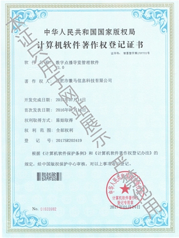 軟著-數(shù)字點播導(dǎo)覽軟件